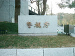 keishityo03.jpg